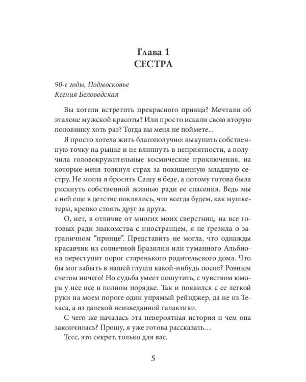 Метеор перемен