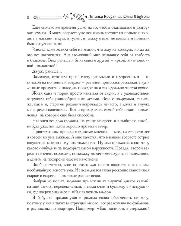 Звездный отбор. Как украсть любовь