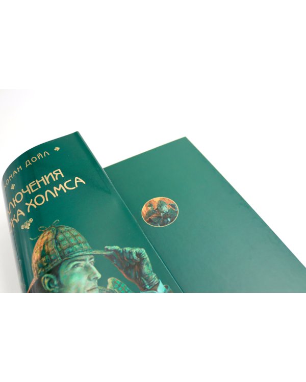 Приключения Шерлока Холмса