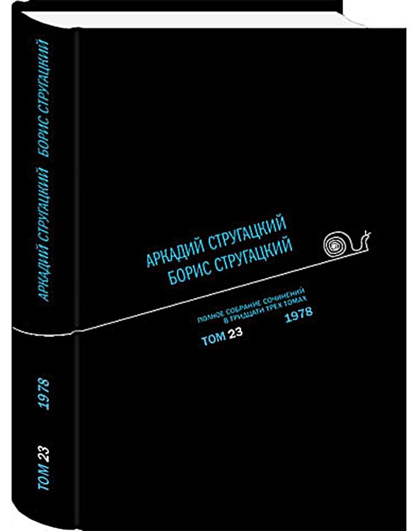 Полное собрание сочинений. В 33 т. Т. 22: 1977