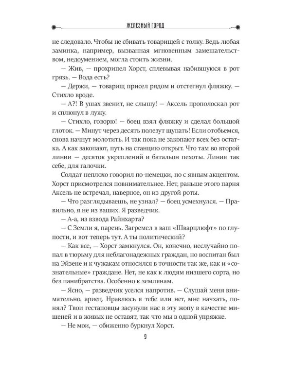 Железный город. Кн. 4. Цикл "Преображенские"