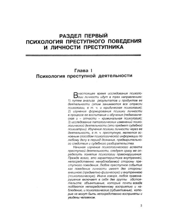 Дополнительное изображение книги «Психология оперативно-розыскной и следственной деятельности: Учебное пособие»