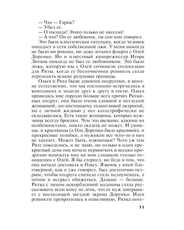 Дополнительное изображение книги «Черный список»