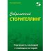 Современный сторителлинг: как влиять на людей с помощью историй