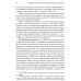 Тотем без табу: психоанализ доэдипальных состояний. 3-е изд