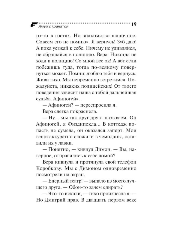Амур с гранатой