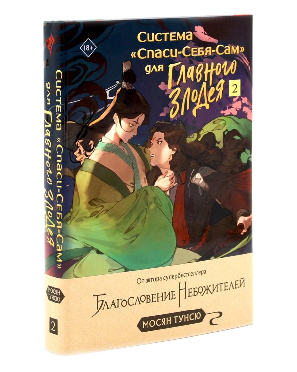 Система "Спаси-Себя-Сам" для Главного Злодея. В 4-х т (комплект из 4-х книг)