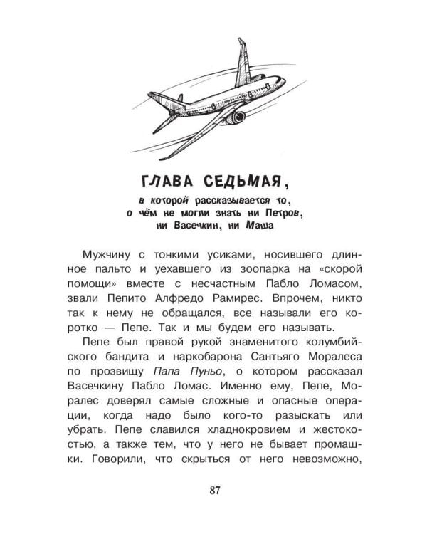Необыкновенные приключения Петрова и Васечкина в Колумбии. В поисках сокровищ