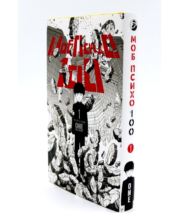 Моб Психо 100: Т. 1-2: манга (комплект из 2-х книг)