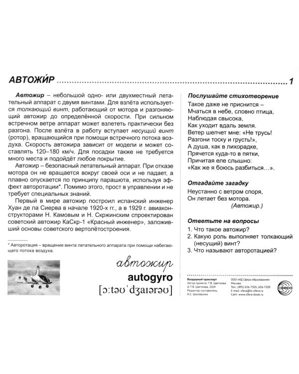 Демонстрационные картинки. Воздушный транспорт. 16 демонстрационных картинок с текстом на обороте