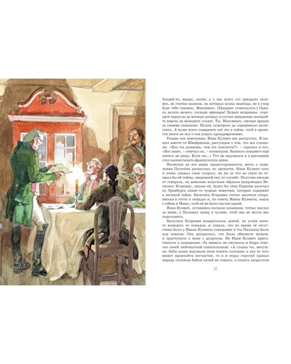 Капитанская дочка: повесть