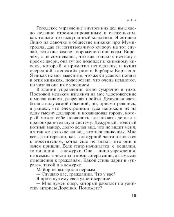 Дополнительное изображение книги «Черный список»