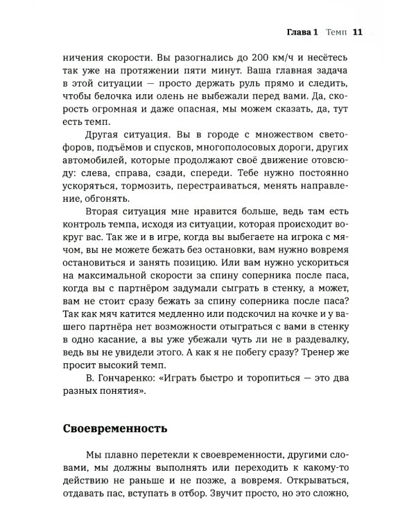 Умный футболист