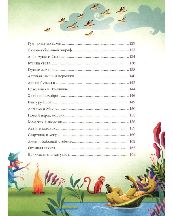 70 лучших сказок всех времен и народов