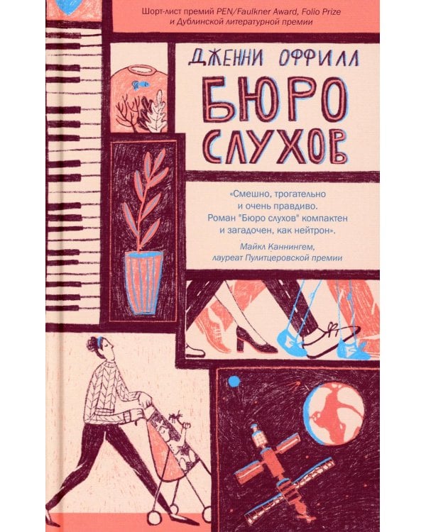 Бюро слухов