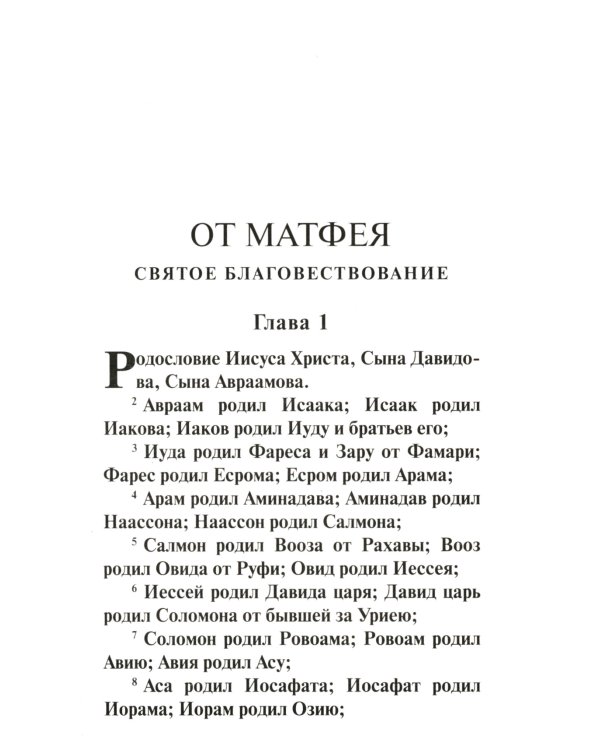 Святое Евангелие (красная)