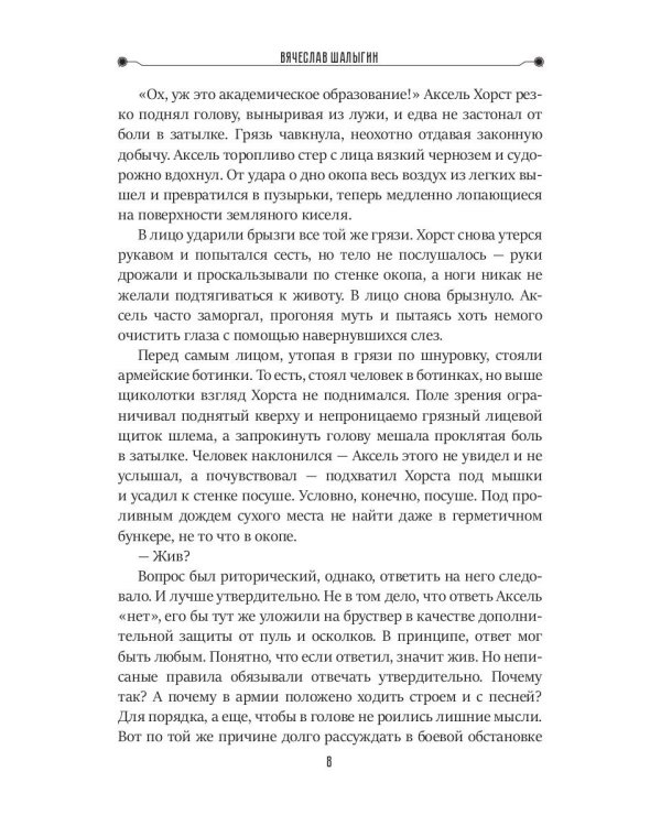 Железный город. Кн. 4. Цикл "Преображенские"