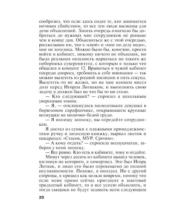 Дополнительное изображение книги «Черный список»