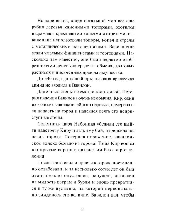 Самый богатый человек в Вавилоне