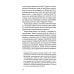Одураченные: Из дневников 1939–1945