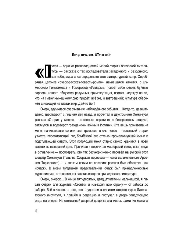 В отказе. Присказка: сборник