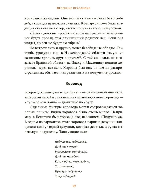 Славянское колесо года. Похороны мух, весенние заклички и золовкины посиделки