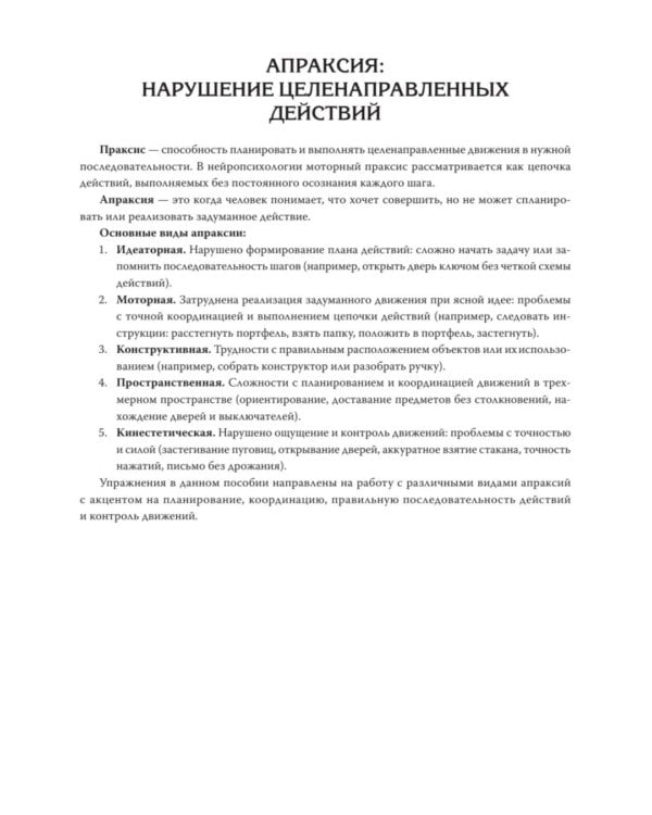 Восстановление после инсульта. Рабочая тетрадь № 3. Простые упражнения для восстановления точности и плавности движений