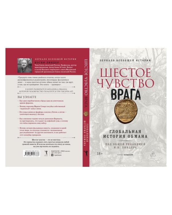 Дополнительное изображение книги «Шестое чувство врага»