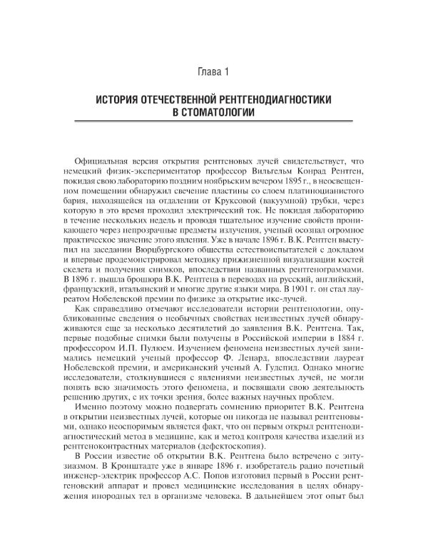 Рентгенология в стоматологии: руководство для врачей