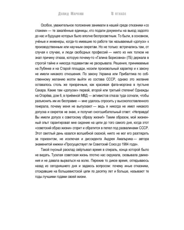 В отказе. Присказка: сборник