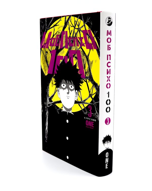 Моб Психо 100. Т. 3-4: манга (комплект из 2-х книг)