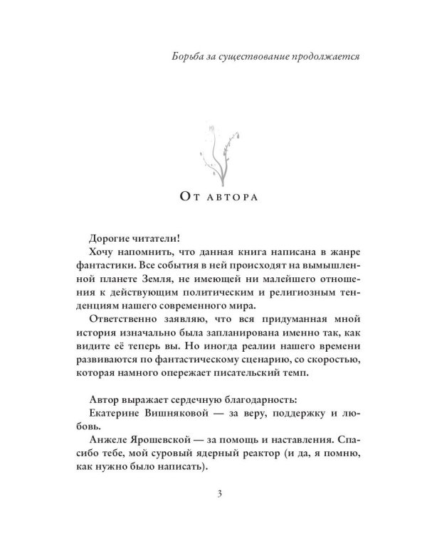 Лукоморье. Кн. 2. Поле Битвы