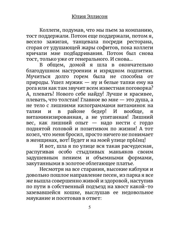 Попаданка с приветом!