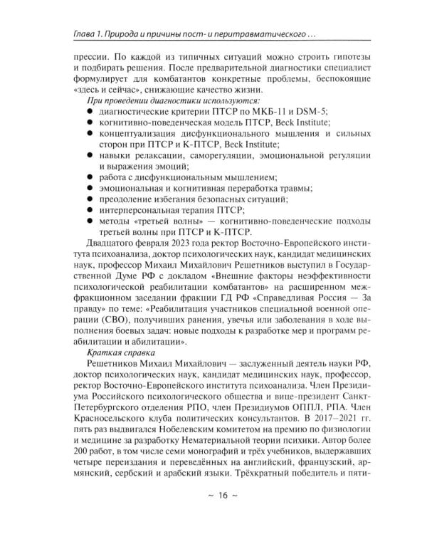 Психотерапия при ПТСР. После СВО: как помочь близкому человеку