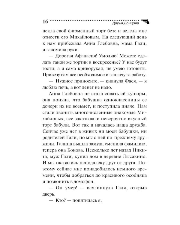 Коза и семеро волчат