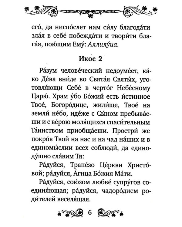 Акафист Пресвятой Богородице в честь иконы Ее "Взыскание погибших"