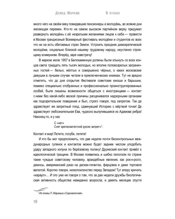 В отказе. Присказка: сборник