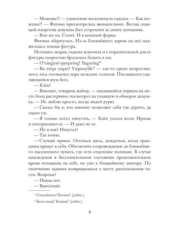 Лукоморье. Кн. 2. Поле Битвы