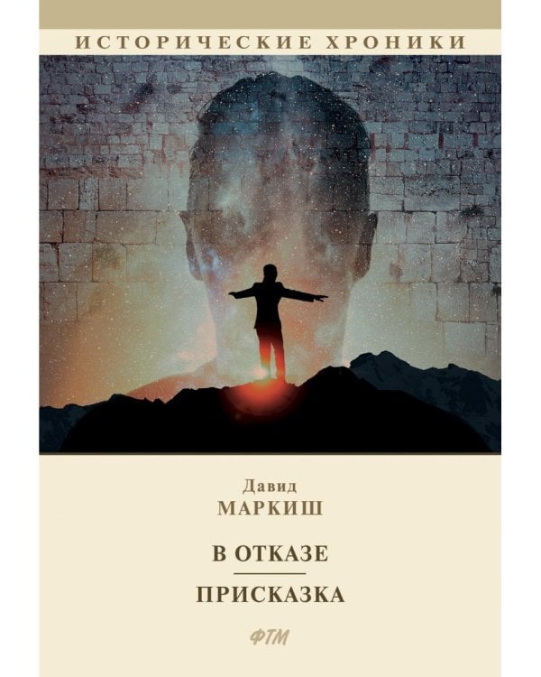 В отказе. Присказка: сборник