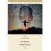 Исторические хроники В отказе. Присказка: сборник
