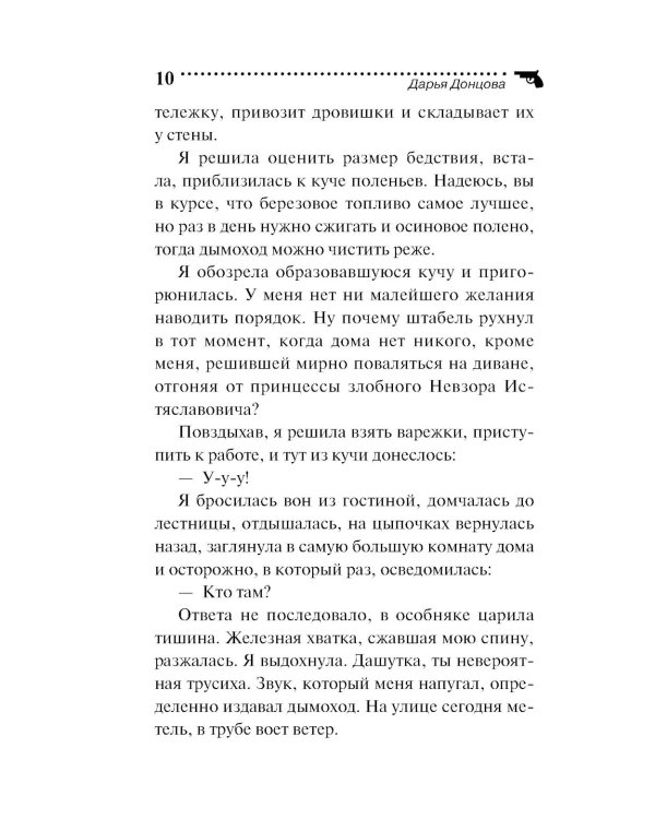 Коза и семеро волчат
