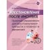 Восстановление после инсульта. Рабочая тетрадь № 3. Простые упражнения для восстановления точности и плавности движений