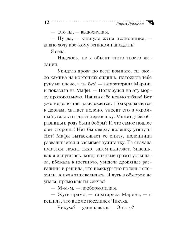 Коза и семеро волчат