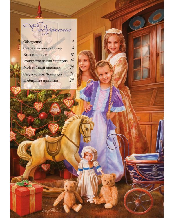 Рождественские истории