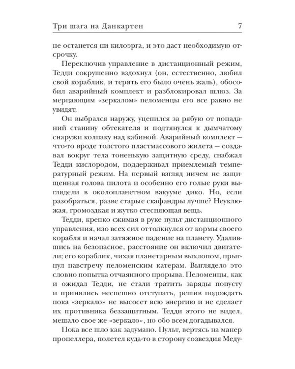 Три шага на Данкартен