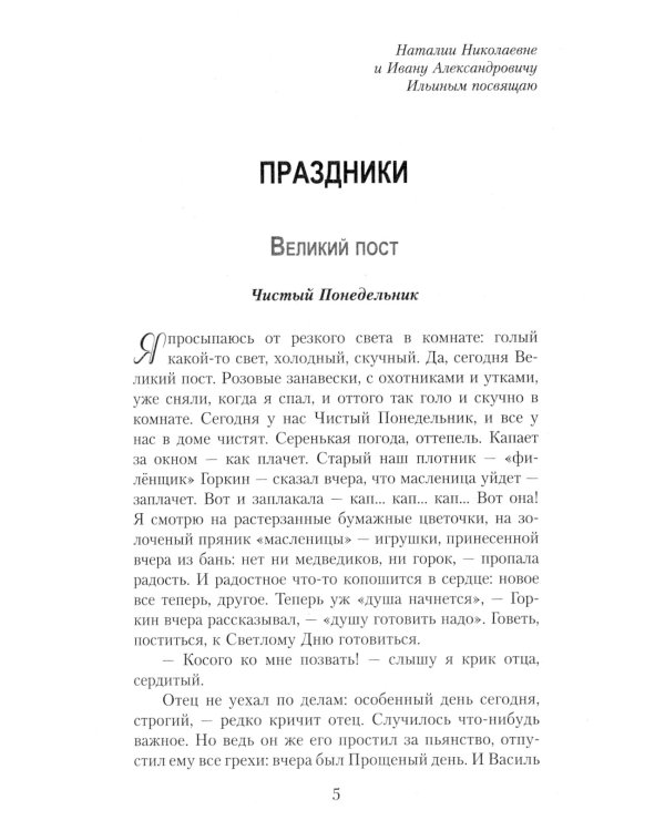 Лето Господне. Богомолье. Старый Валаам