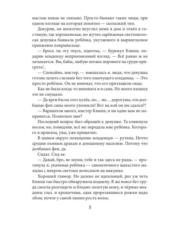 Самое черное сердце