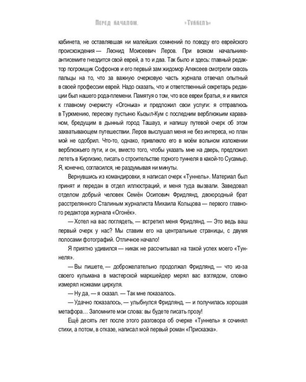 В отказе. Присказка: сборник