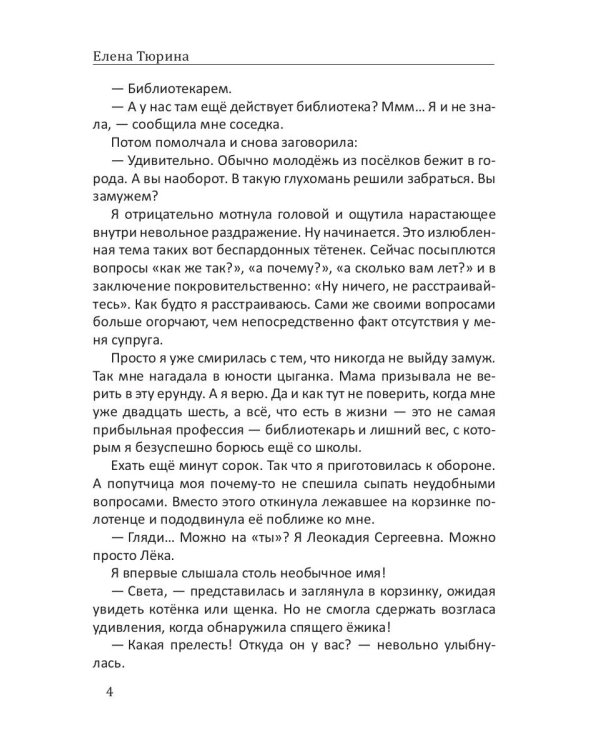 Апрельское, или Секрет забытого письма