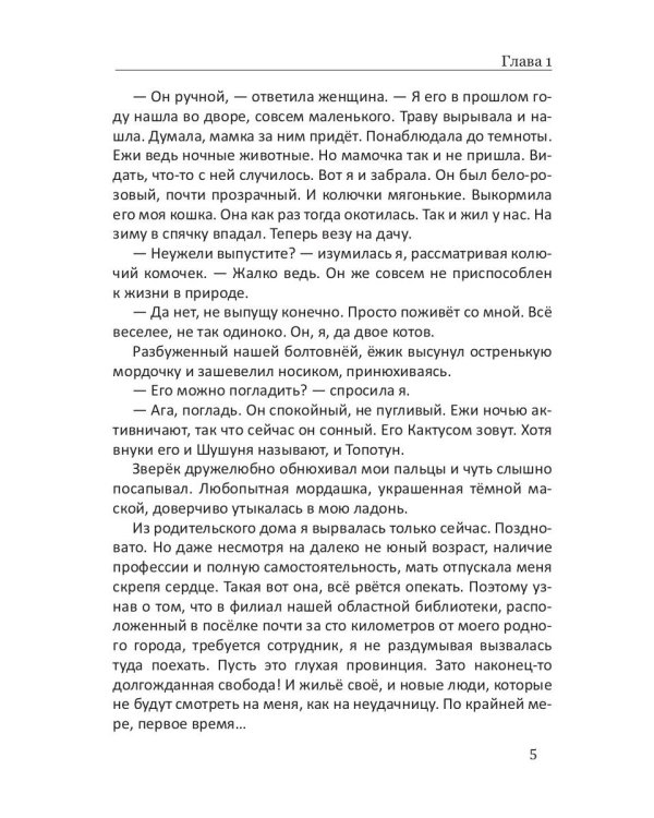 Апрельское, или Секрет забытого письма
